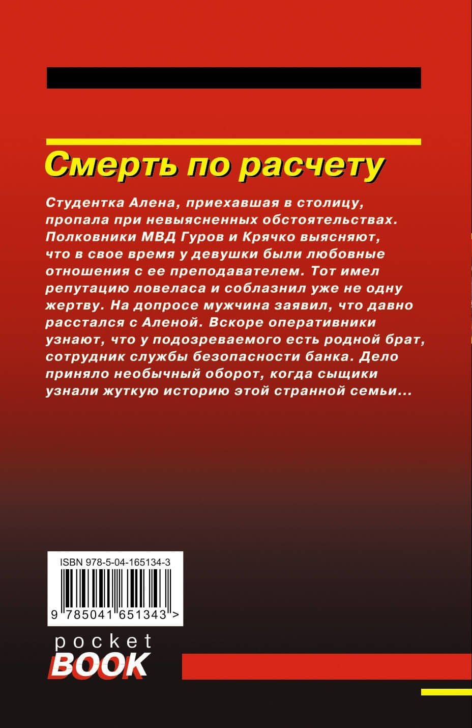 Смерть по расчету — Алексей Викторович Макеев (2)