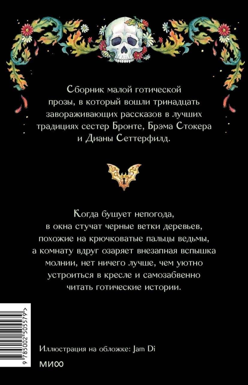 Страшные истории для бессонной ночи — Мария Роше (2)