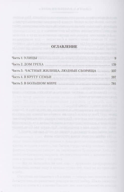 Багровый лепесток и белый — Michel Faber (3)