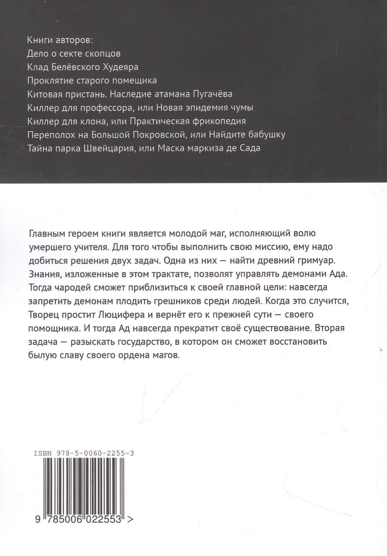 Орден Падшего Ангела. Первое сочинение Джузеппе ди Кава. Тайный слуга Люцифера, или Секретарь инквизиции — Георгий и Ольга Арси (2)