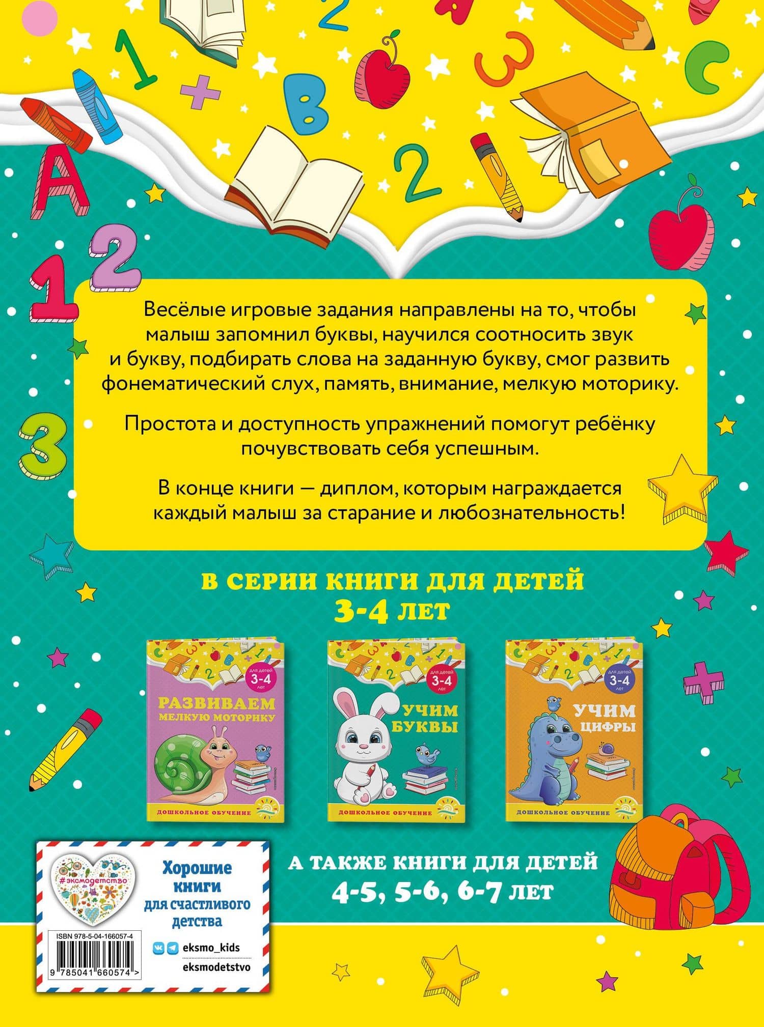 Учим буквы: для детей 3-4 лет — Светлана Владимировна Липина (2)