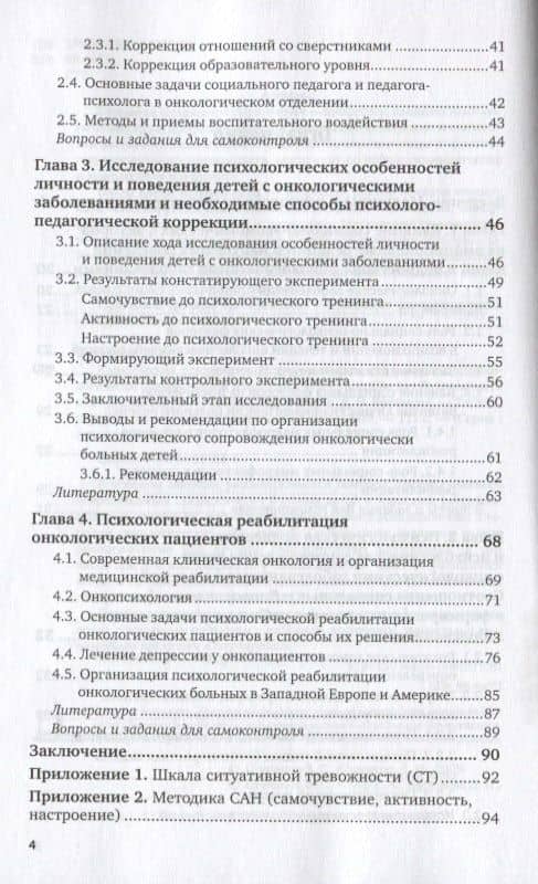 Клиническая психология. Психологическое сопровождение онкологических больных детей и взрослых. Учебное пособие для бакалавриата и специалитета (3)