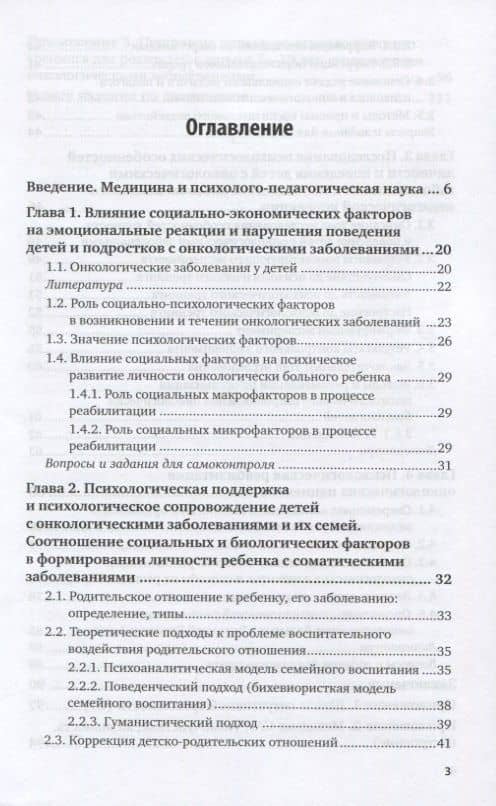 Клиническая психология. Психологическое сопровождение онкологических больных детей и взрослых. Учебное пособие для бакалавриата и специалитета (2)