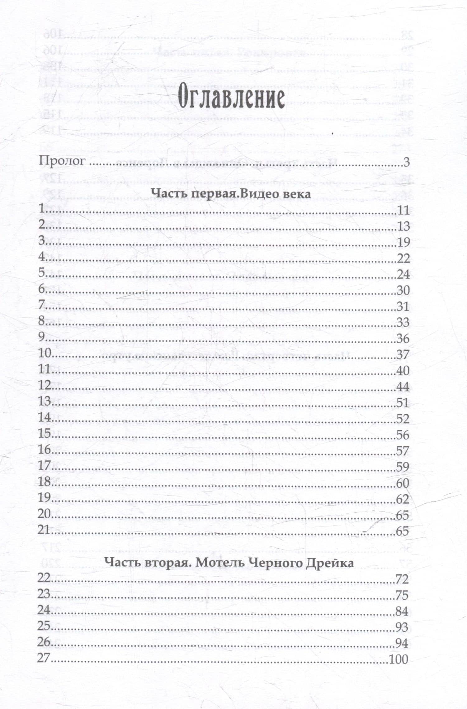 Последний — Натали Московских (3)