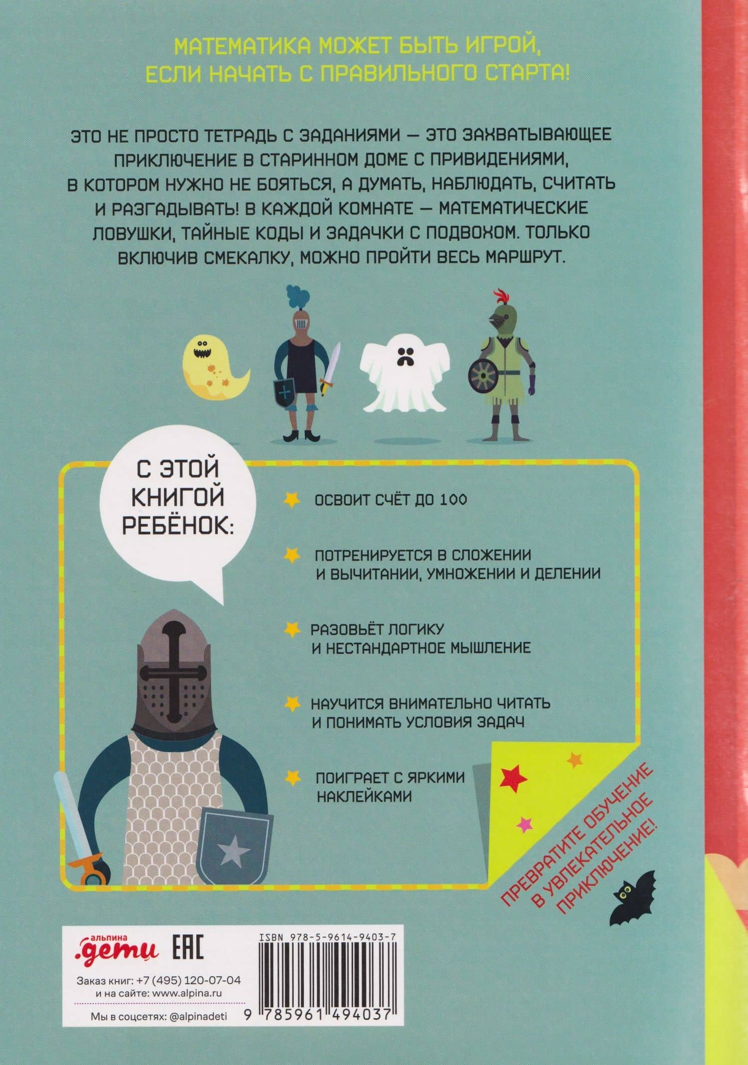 Страшно интересные головоломки. Тетрадь-тренажёр — Маттиа Кривеллини (2)