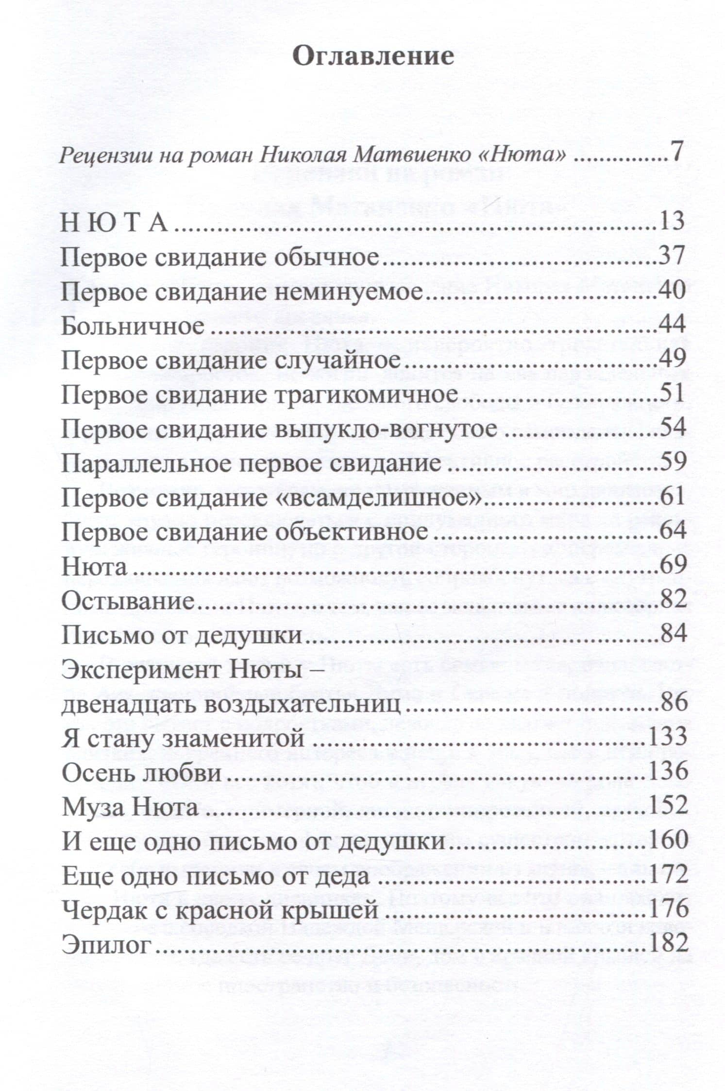 Нюта — Николай Матвиенко (3)