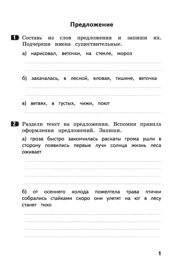 Русский язык. 2 класс. Тематические летние задания — Ирина Викторовна Щеглова (2)