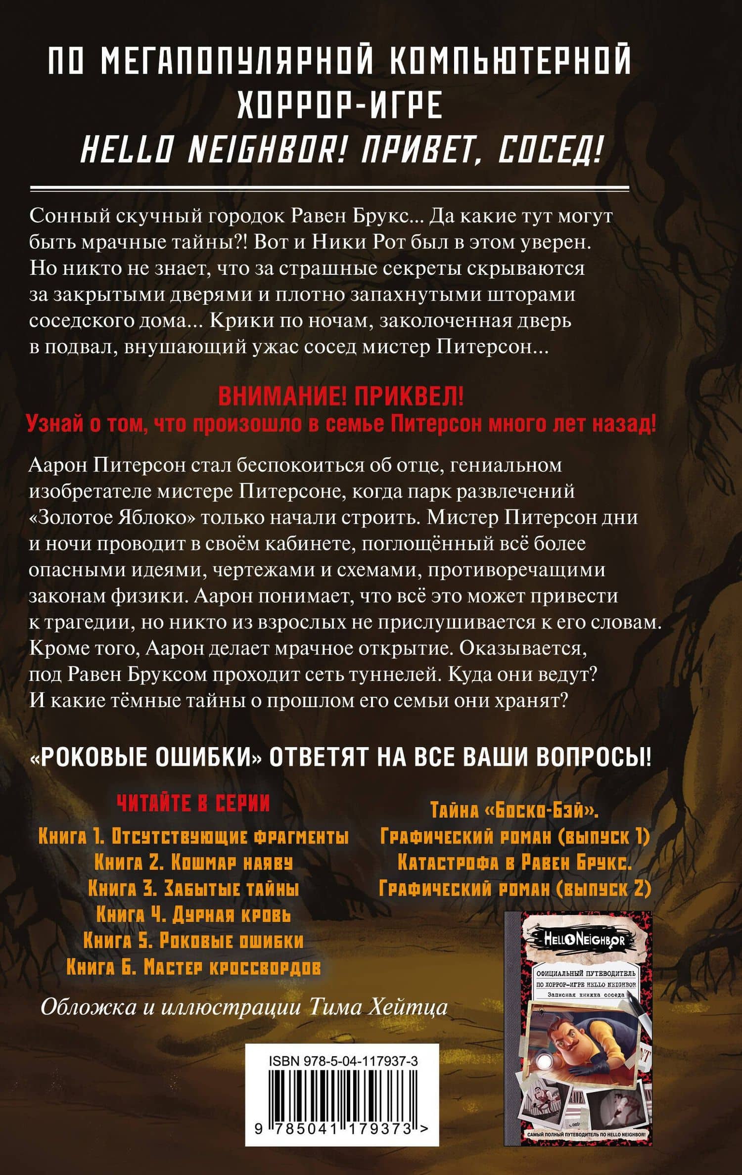 Роковые ошибки — Карли Энн Уэст (2)