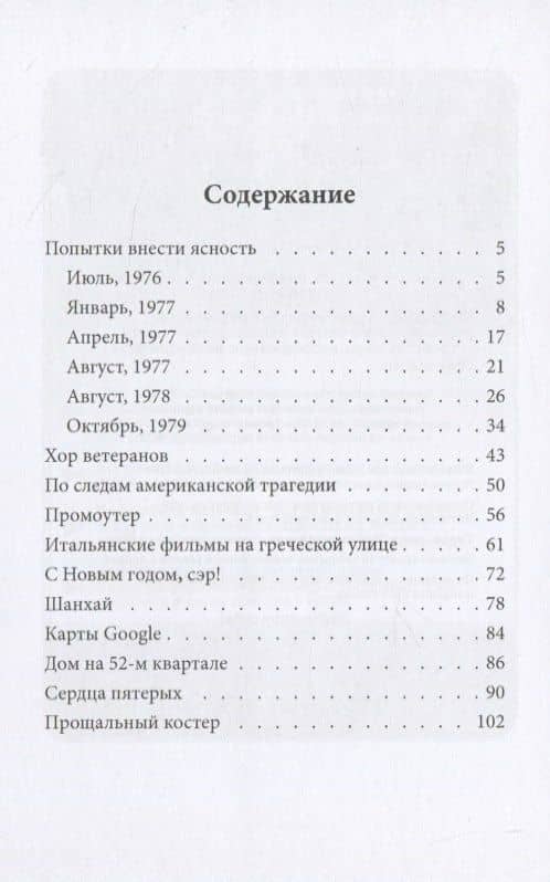 Попытки внести ясность: сборник рассказов — Андрей Саженюк (2)