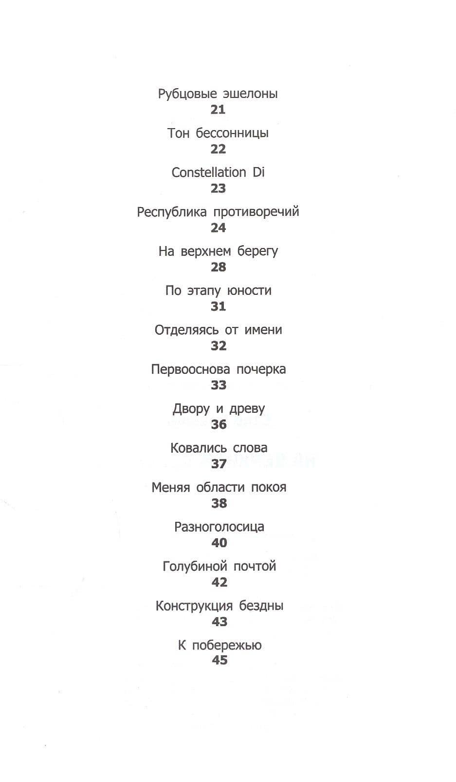 На верхнем берегу. Сборник стихов (3)