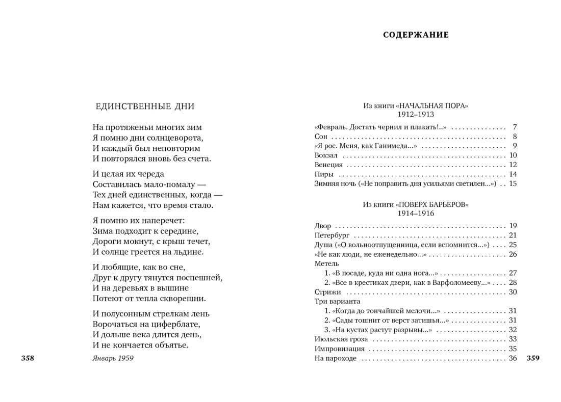 "Свеча горела..." — Борис Леонидович Пастернак (3)