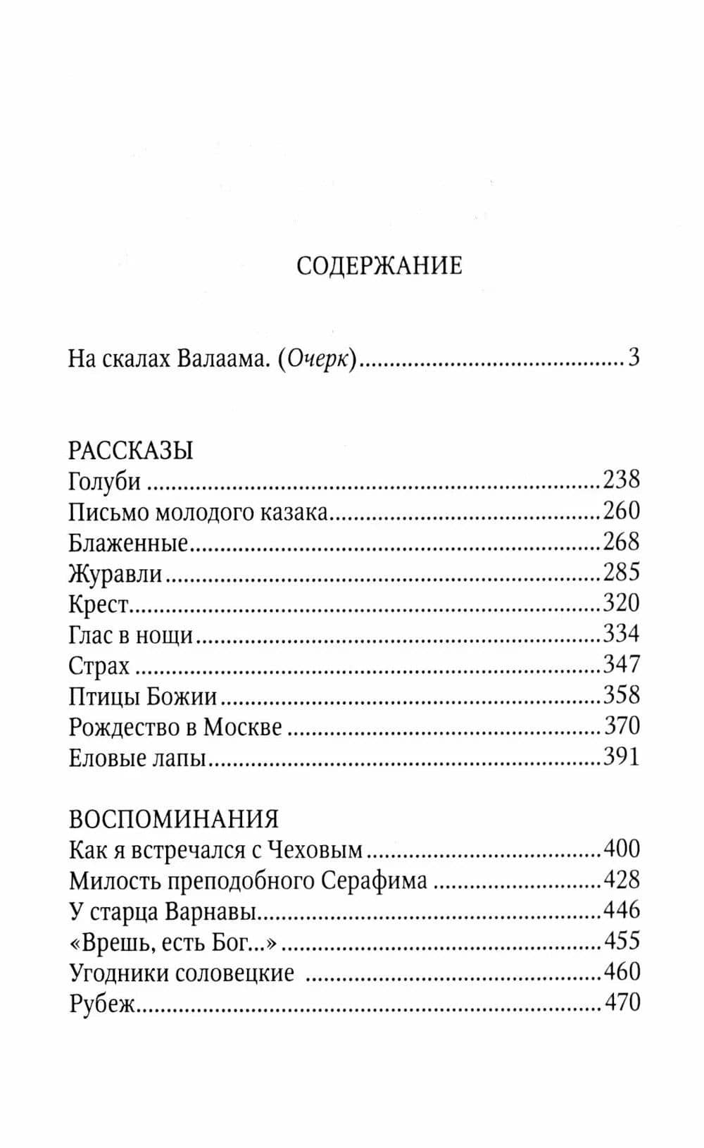 Птицы Божии: очерк, рассказы — Иван Сергеевич Шмелев (2)