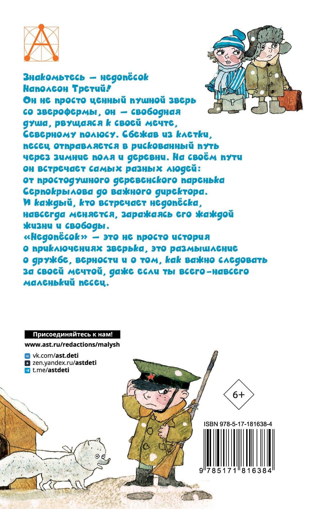Недопесок — Юрий Иосифович Коваль (2)