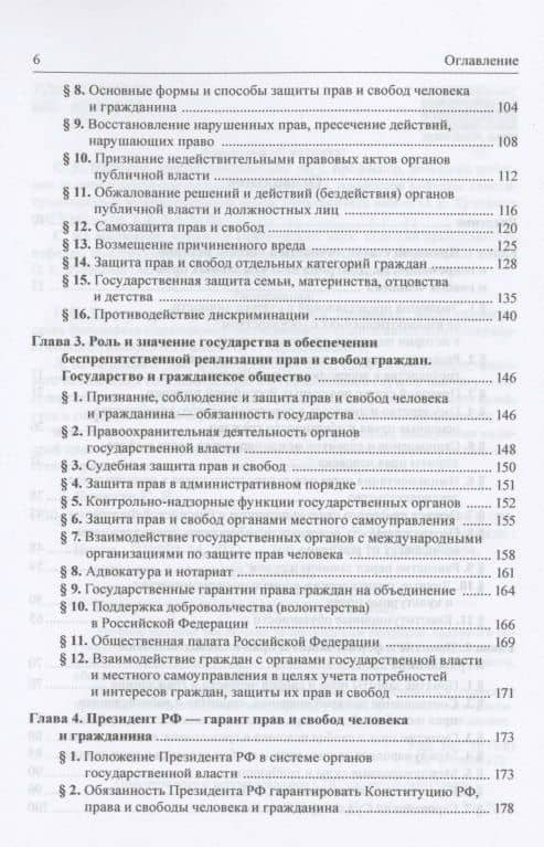 Реализация конституционных прав и свобод человека и гражданина — Станислав Юрьевич Колмаков (3)