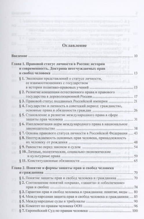 Реализация конституционных прав и свобод человека и гражданина — Станислав Юрьевич Колмаков (2)