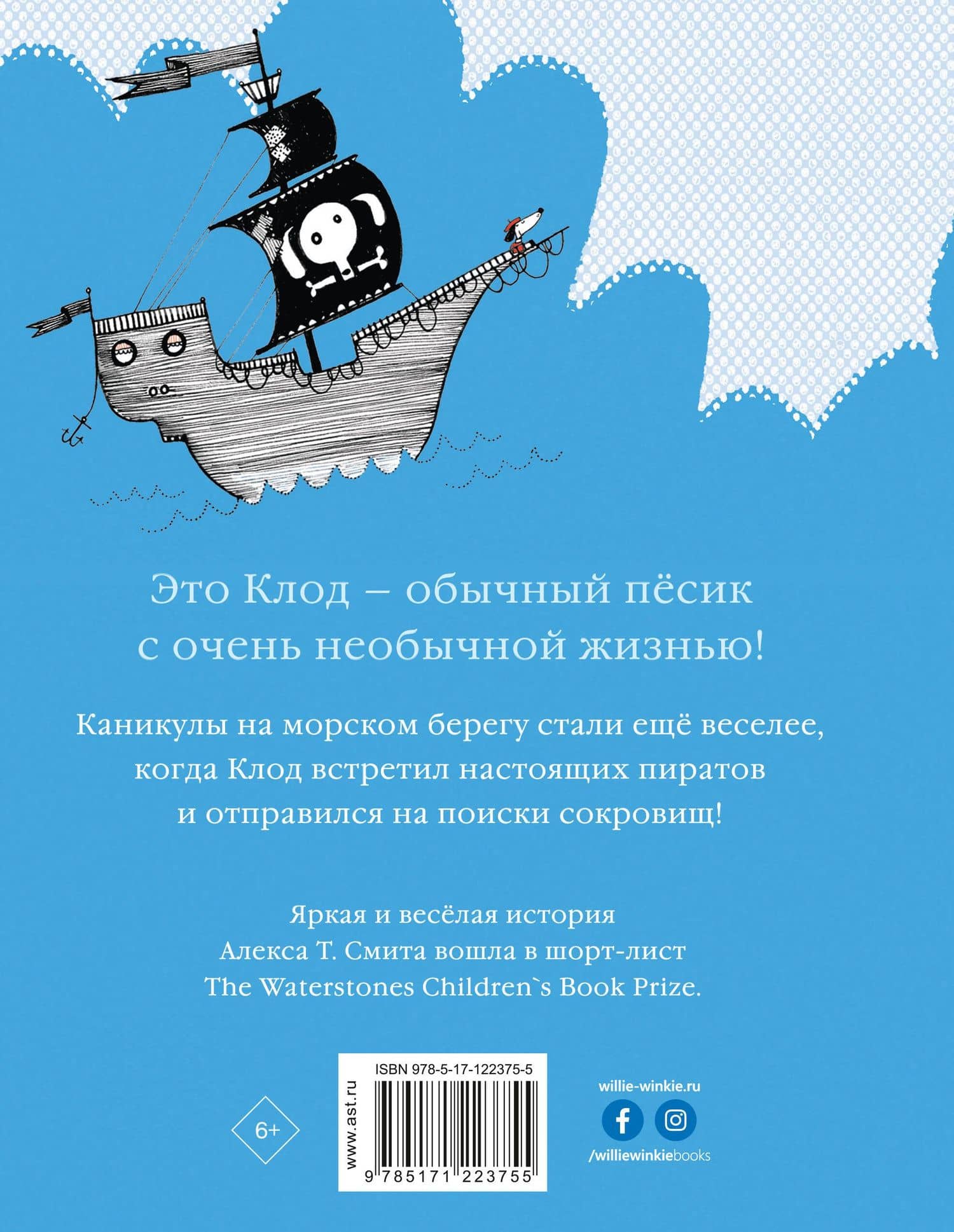 Клод на каникулах — Алекс Т. Смит (2)