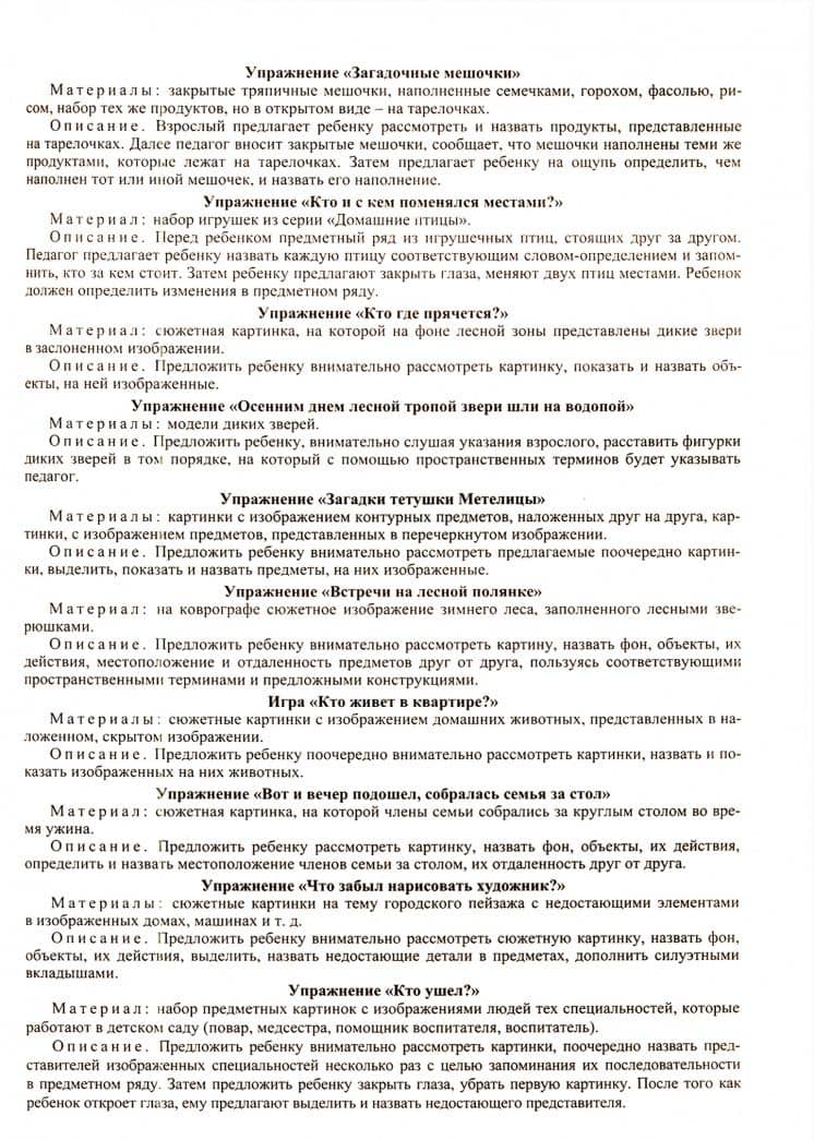 Адаптированная образовательная программа для работы с детьми 4-7 лет с ОВЗ. Алгоритм. ФГОС ДО — Ольга Викторовна Бороздина (3)