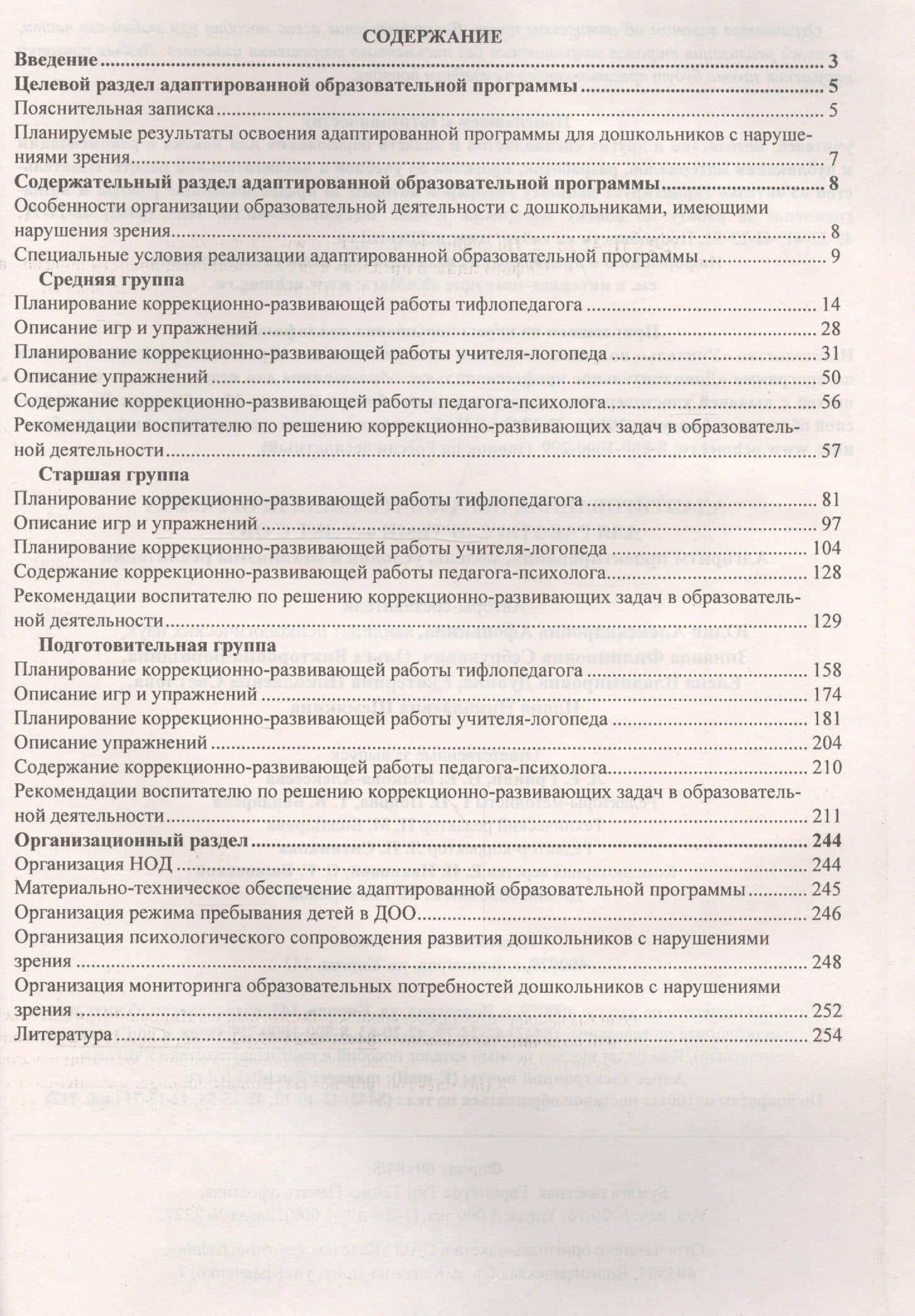 Адаптированная образовательная программа для работы с детьми 4-7 лет с ОВЗ: алгоритм проектирования, модель, условия и механизмы реализации. ФГОС ДО — Ольга Викторовна Бороздина (2)