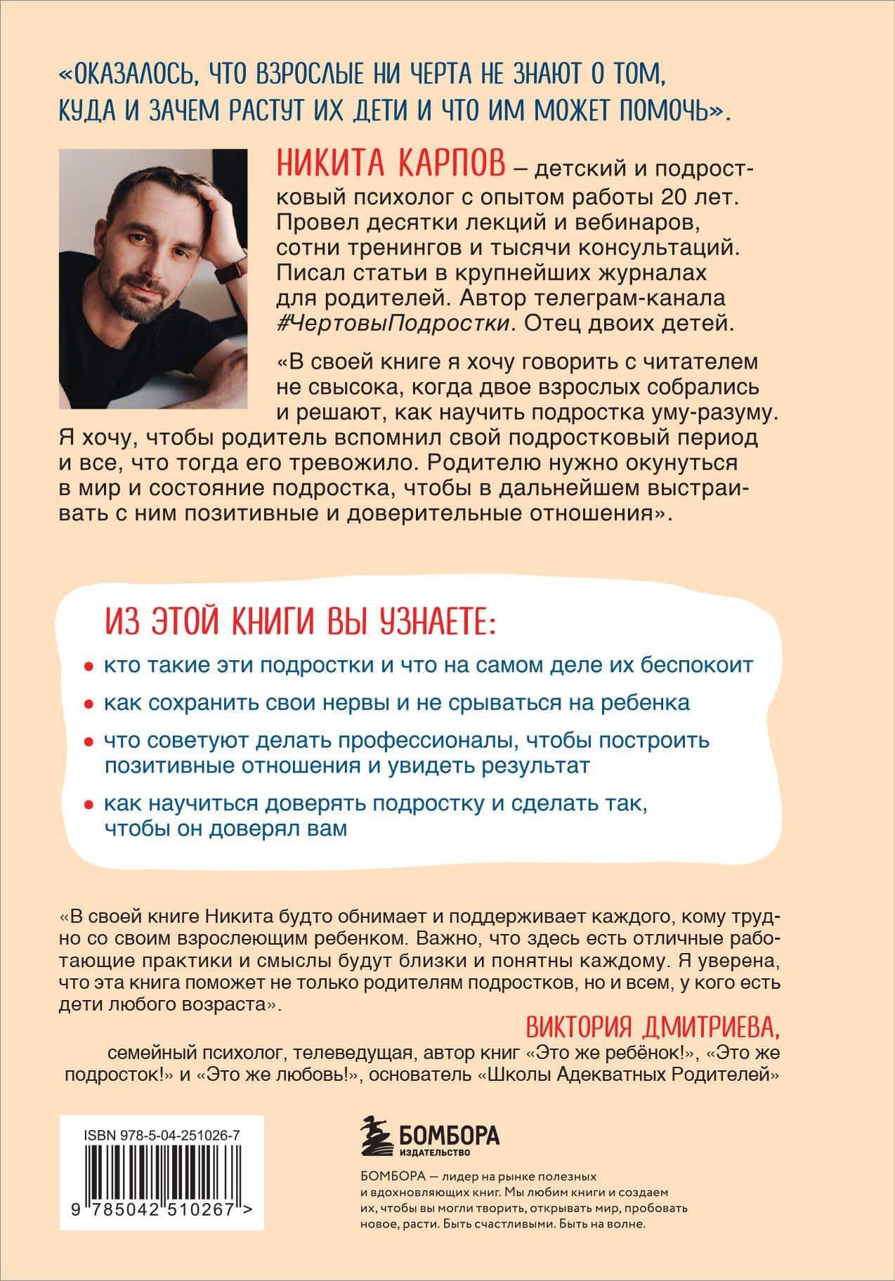 Чертовы подростки! Как найти общий язык с повзрослевшим ребенком — Никита Леонидович Карпов (2)