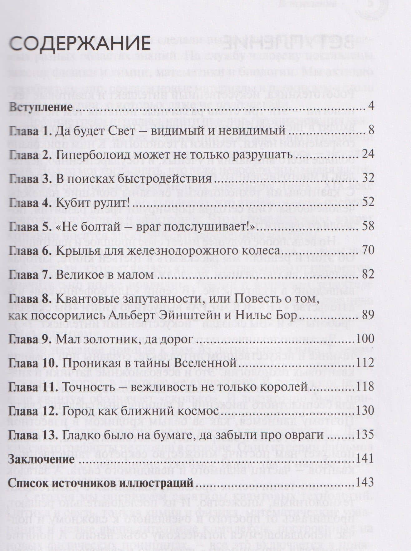 Вы сказали «квантовые технологии»? — Александр Прасол (2)
