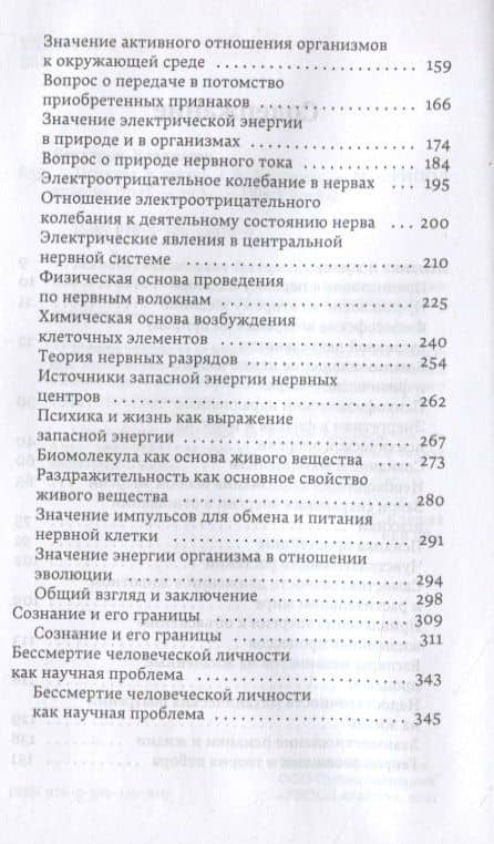 Психика и жизнь (Science) — Владимир Михайлович Бехтерев (3)