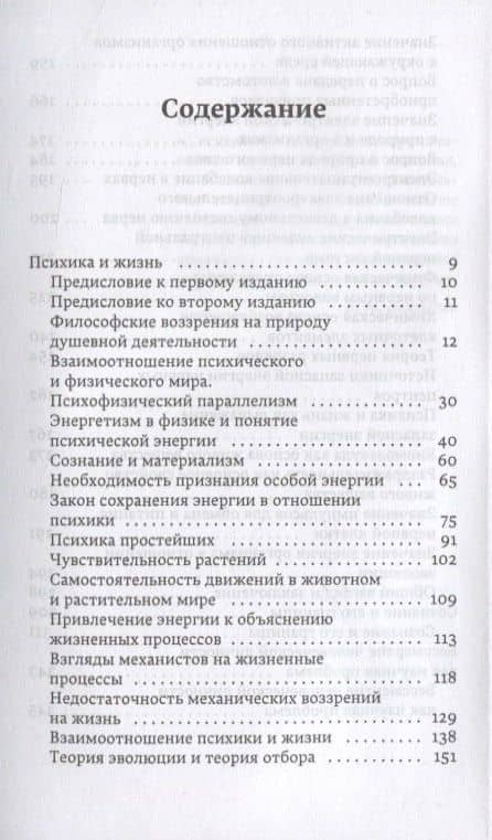 Психика и жизнь (Science) — Владимир Михайлович Бехтерев (2)