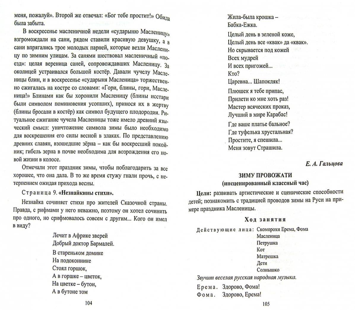 Классные часы. 2 класс. ФГОС (2)
