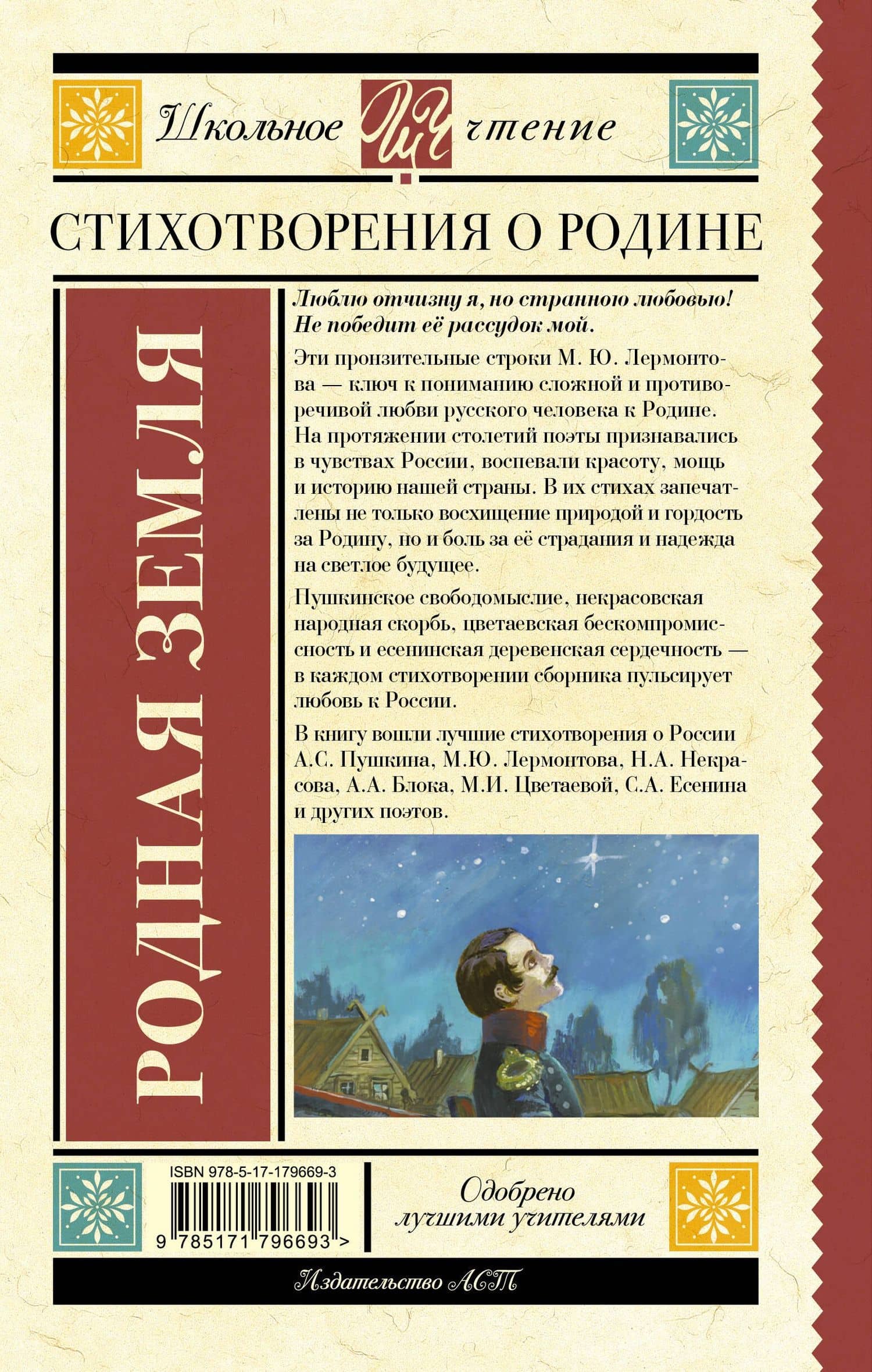 Родная земля. Стихотворения о Родине — Владимир Владимирович Маяковский (2)