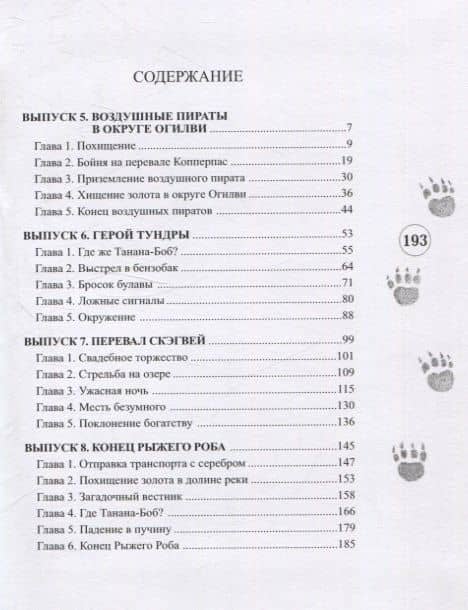 Джим-Аляска и воздушные пираты (2)