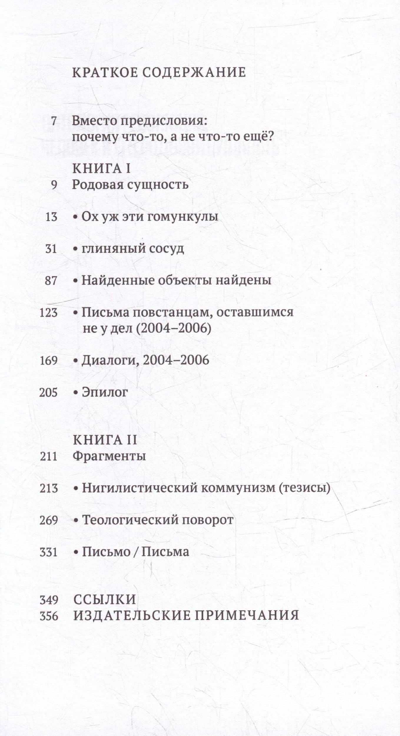 Онтология революции: человек и его родовая сущность — Фра Дюпон (2)