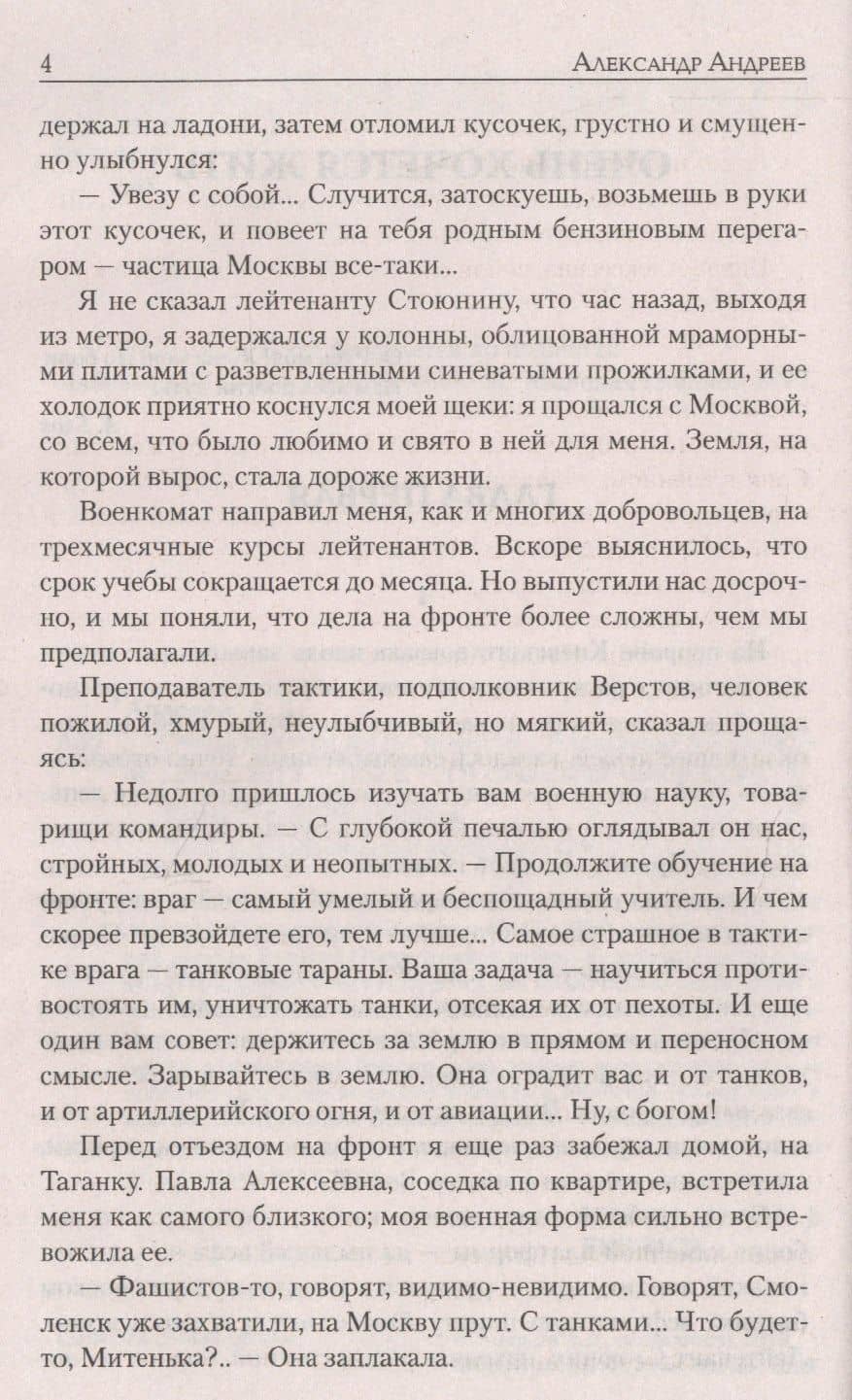 Очень хочется жить — Александр Дмитриевич Андреев (3)