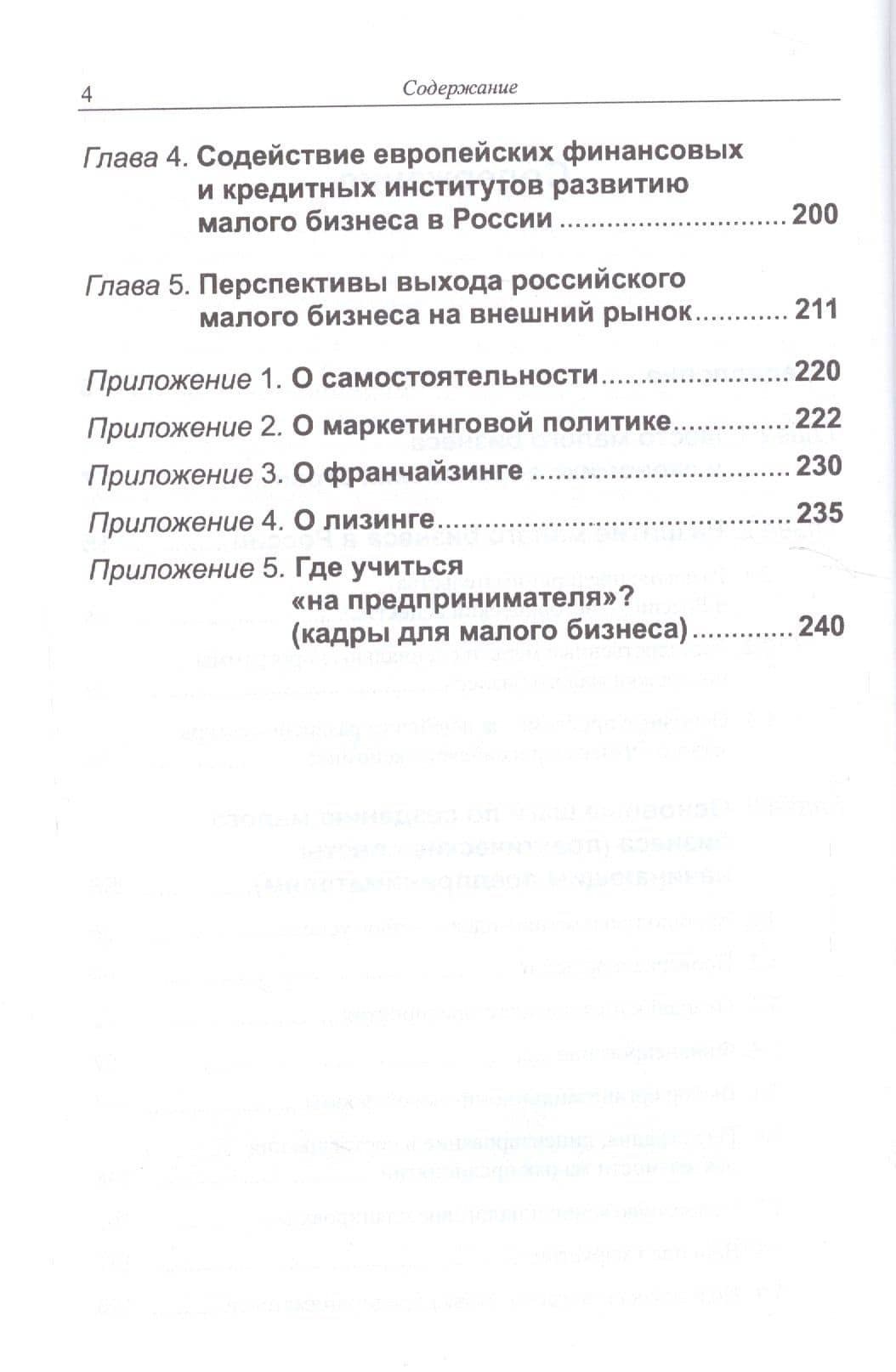 Малый бизнес: как не ошибиться в выборе пути при открытии собственного дела: Методические рекомендац (3)