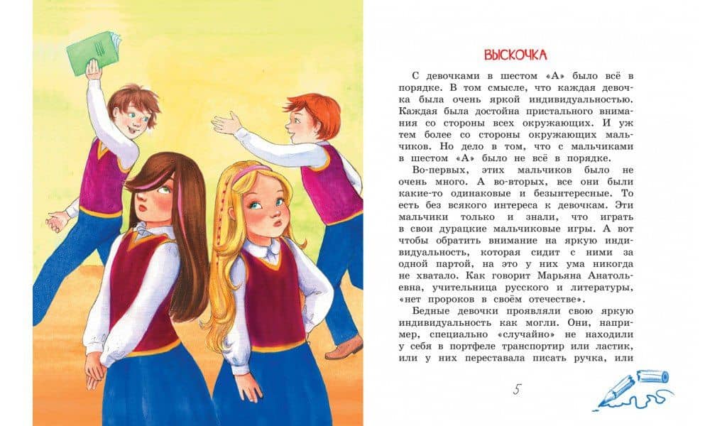История с выводами: Рассказы — Артур Гройс (3)