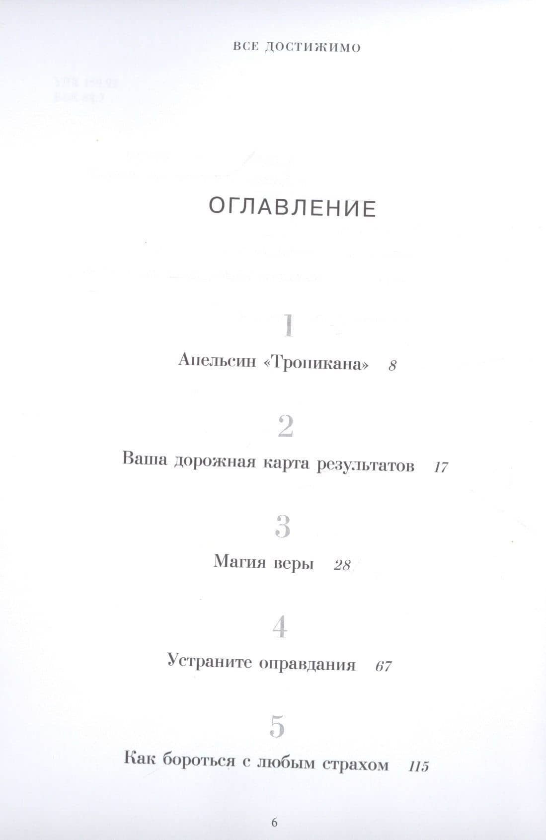 Все достижимо. Стать лучшей, найти любовь, добиться успеха — Мари Форлео (2)