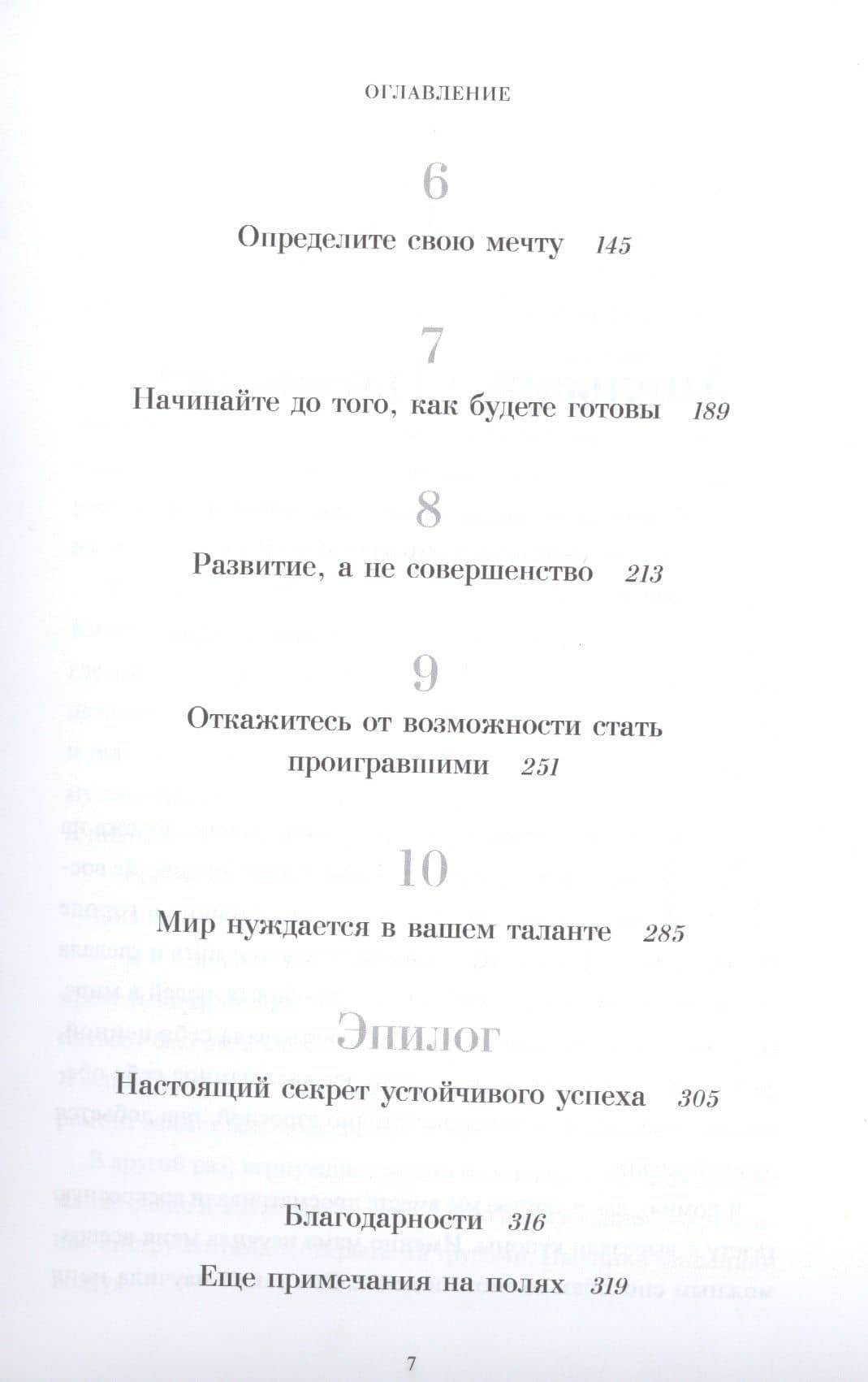 Все достижимо. Стать лучшей, найти любовь, добиться успеха — Мари Форлео (3)