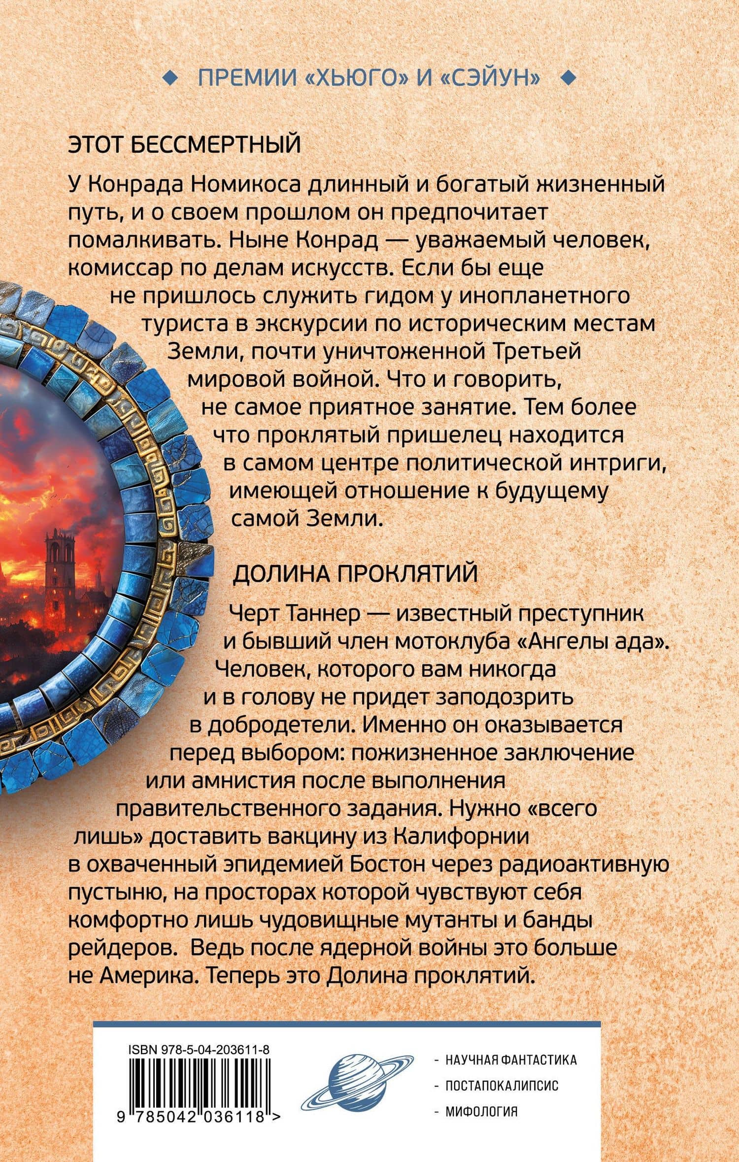 Этот бессмертный. Долина проклятий — Роджер Желязны (2)