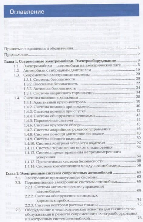 Техническое обслуживание и ремонт электрооборудования и электронных систем… Учебник (ПО) Пехальский (2)