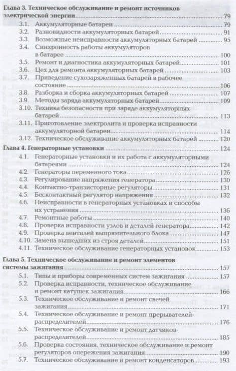 Техническое обслуживание и ремонт электрооборудования и электронных систем… Учебник (ПО) Пехальский (3)