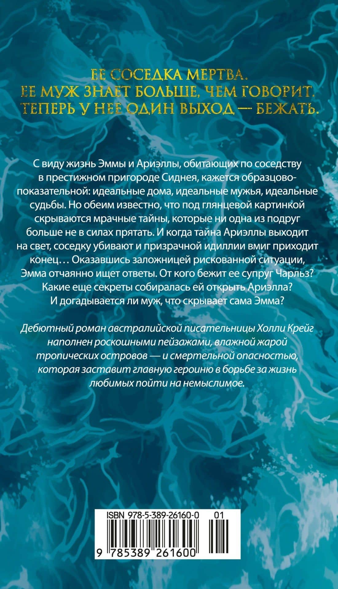Отмель — Холли Крейг (2)