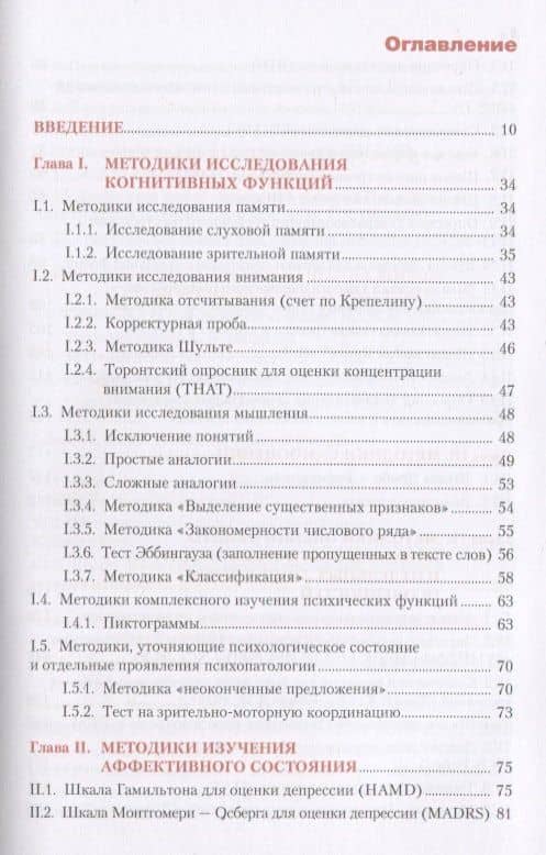 Клиническая психометрика. Учебное пособие — Виктор Александрович Солдаткин (2)