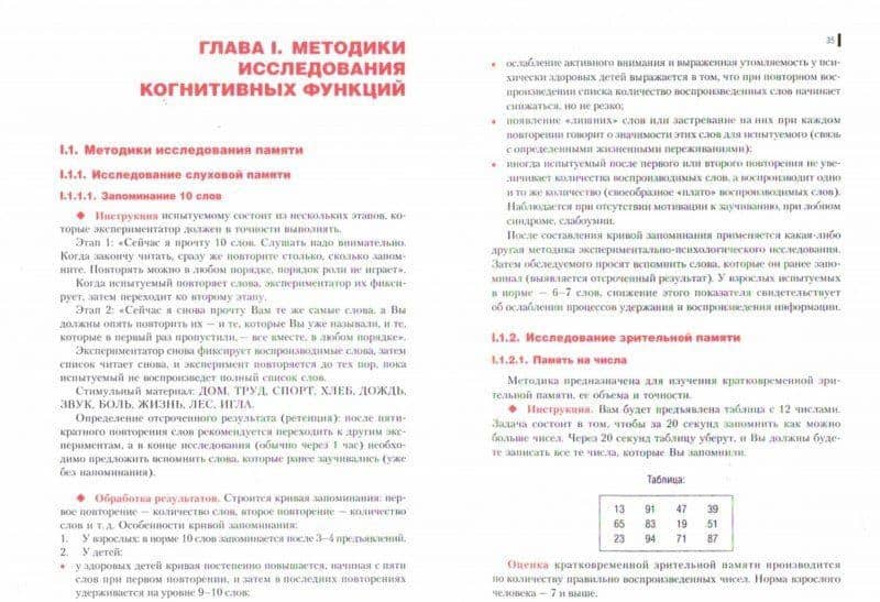 Клиническая психометрика. Учебное пособие — Виктор Александрович Солдаткин (2)