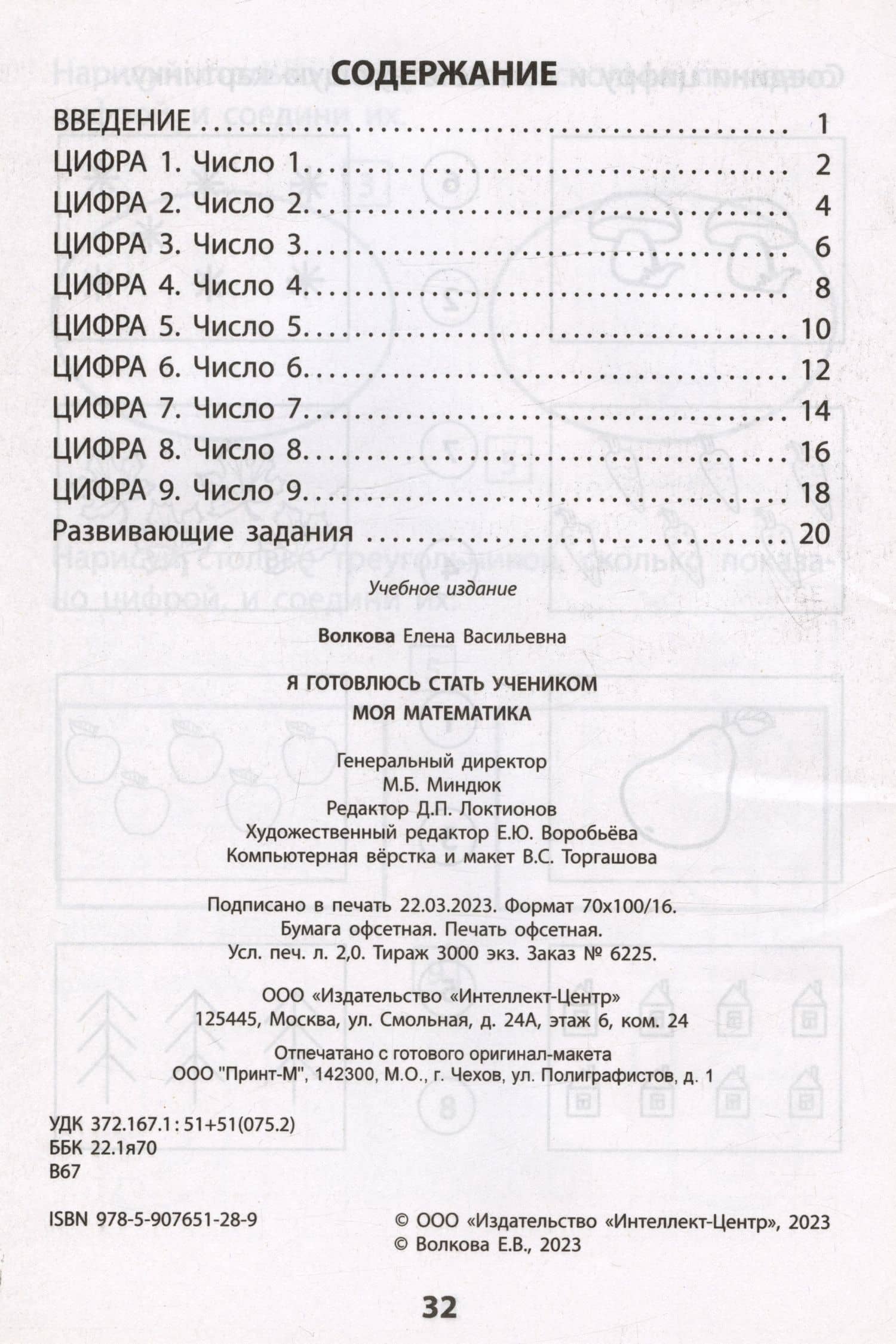 Я готовлюсь стать учеником. Моя математика — Елена Васильевна Волкова (2)