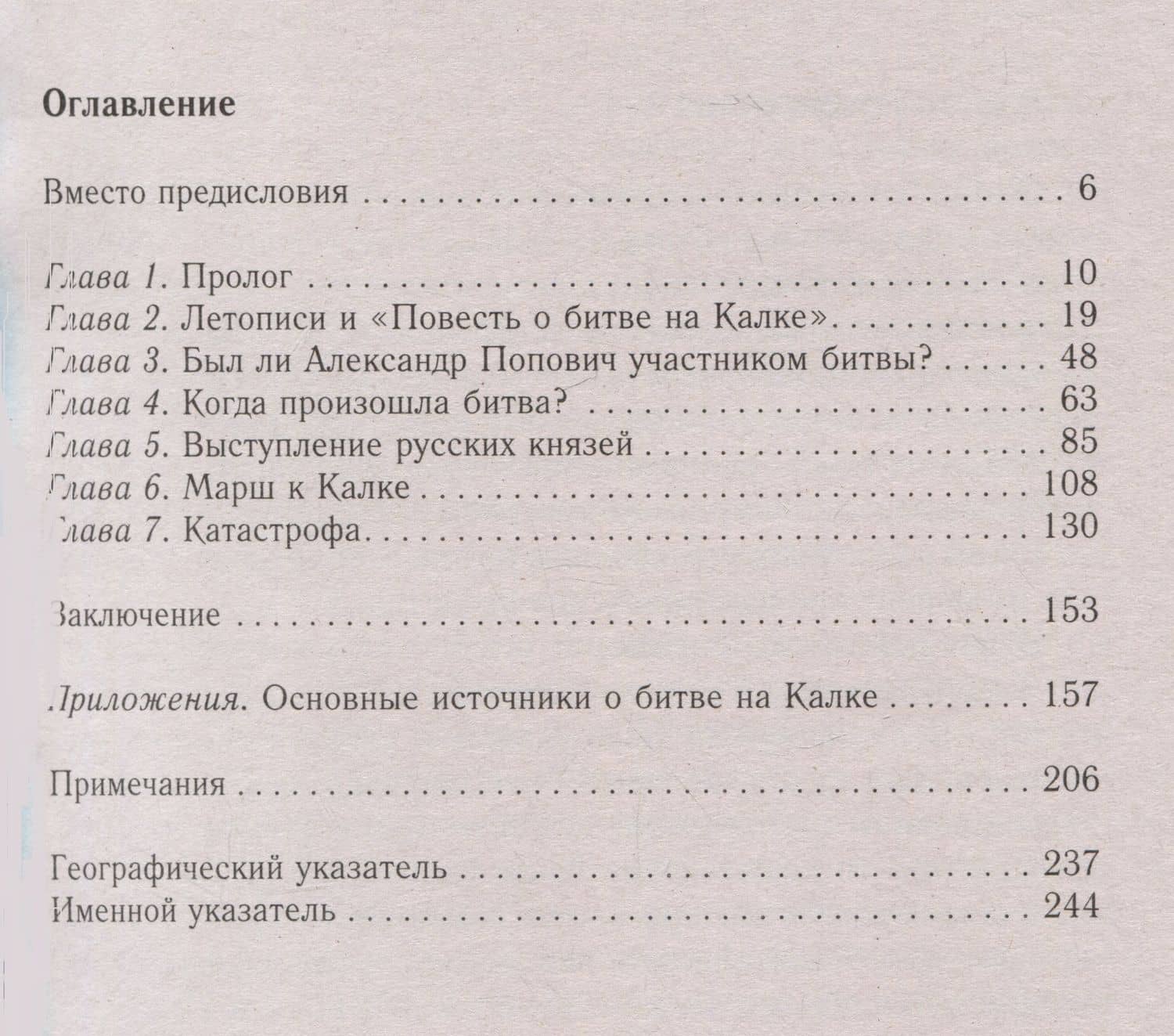 Битва на Калке. 1223 г. Русские княжества накануне монголо-татарского нашествия — Константин Аверьянов (2)