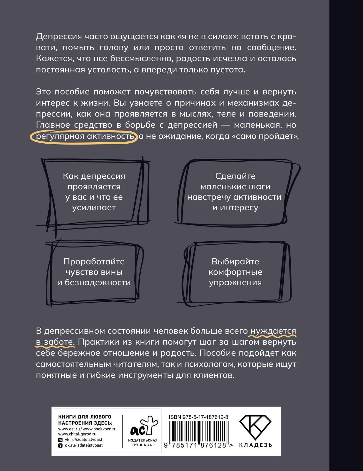 Депрессия. Упражнения для улучшения самочувствия — Любовь Сергеевна Зубкова (2)