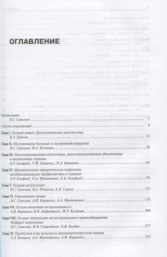 Руководство по неотложной хирургии органов брюшной полости. Руководство для врачей — В. С. Савельев (2)
