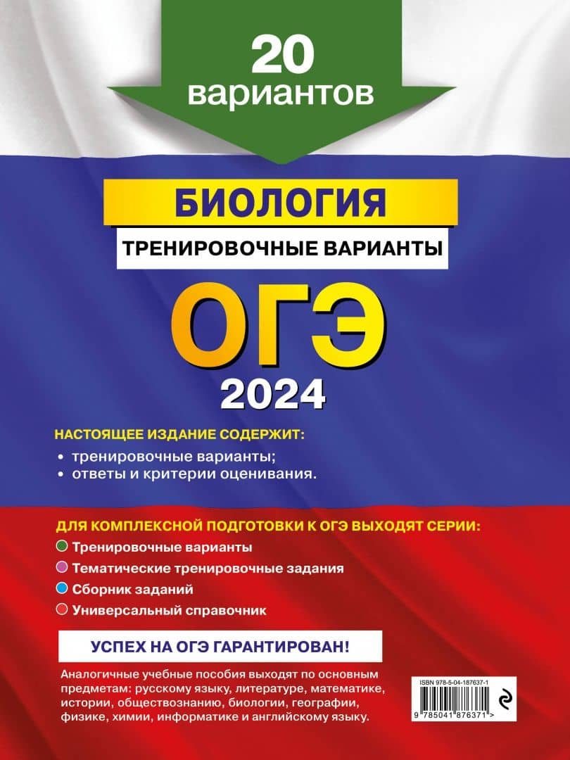ОГЭ-2024. Биология. Тренировочные варианты. 20 вариантов — Полина Дмитриевна Филатова (3)