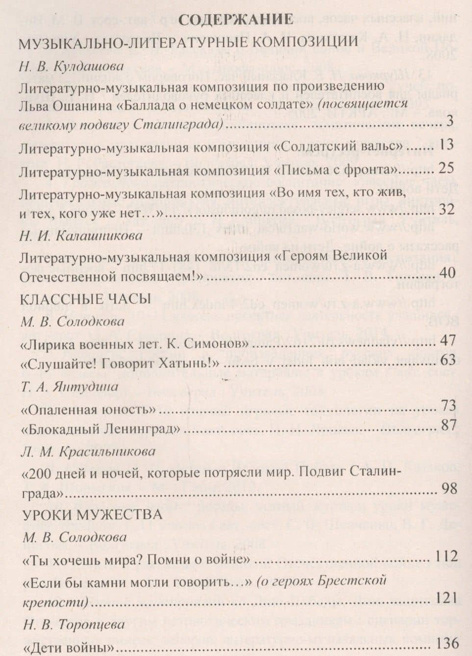 Этот славный День Победы. Система работы образовательной организации: памятные акции, классные часы и уроки мужества, торжественные линейки — Наталья Васильевна Кулдашова (2)