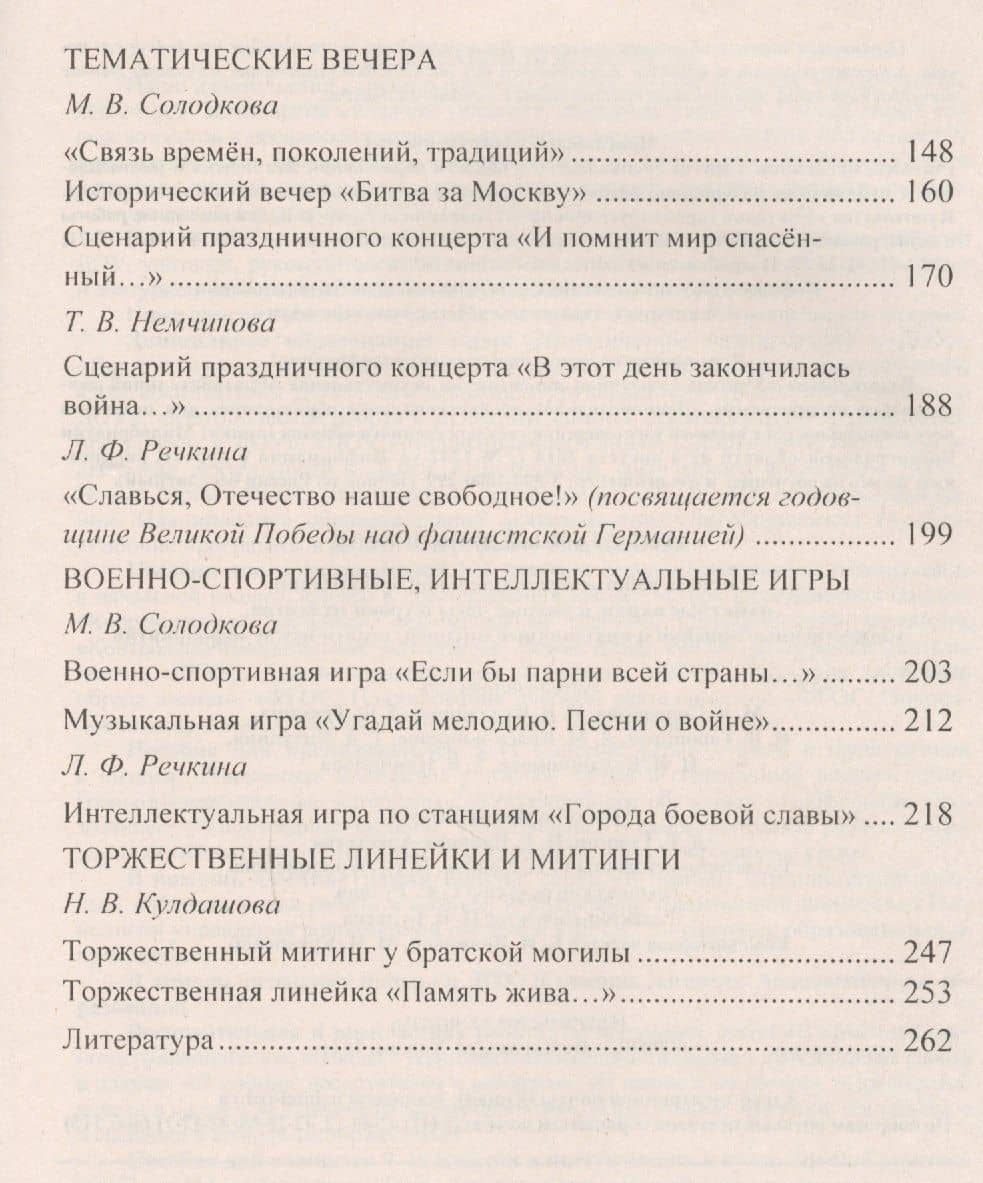 Этот славный День Победы. Система работы образовательной организации: памятные акции, классные часы и уроки мужества, торжественные линейки — Наталья Васильевна Кулдашова (3)