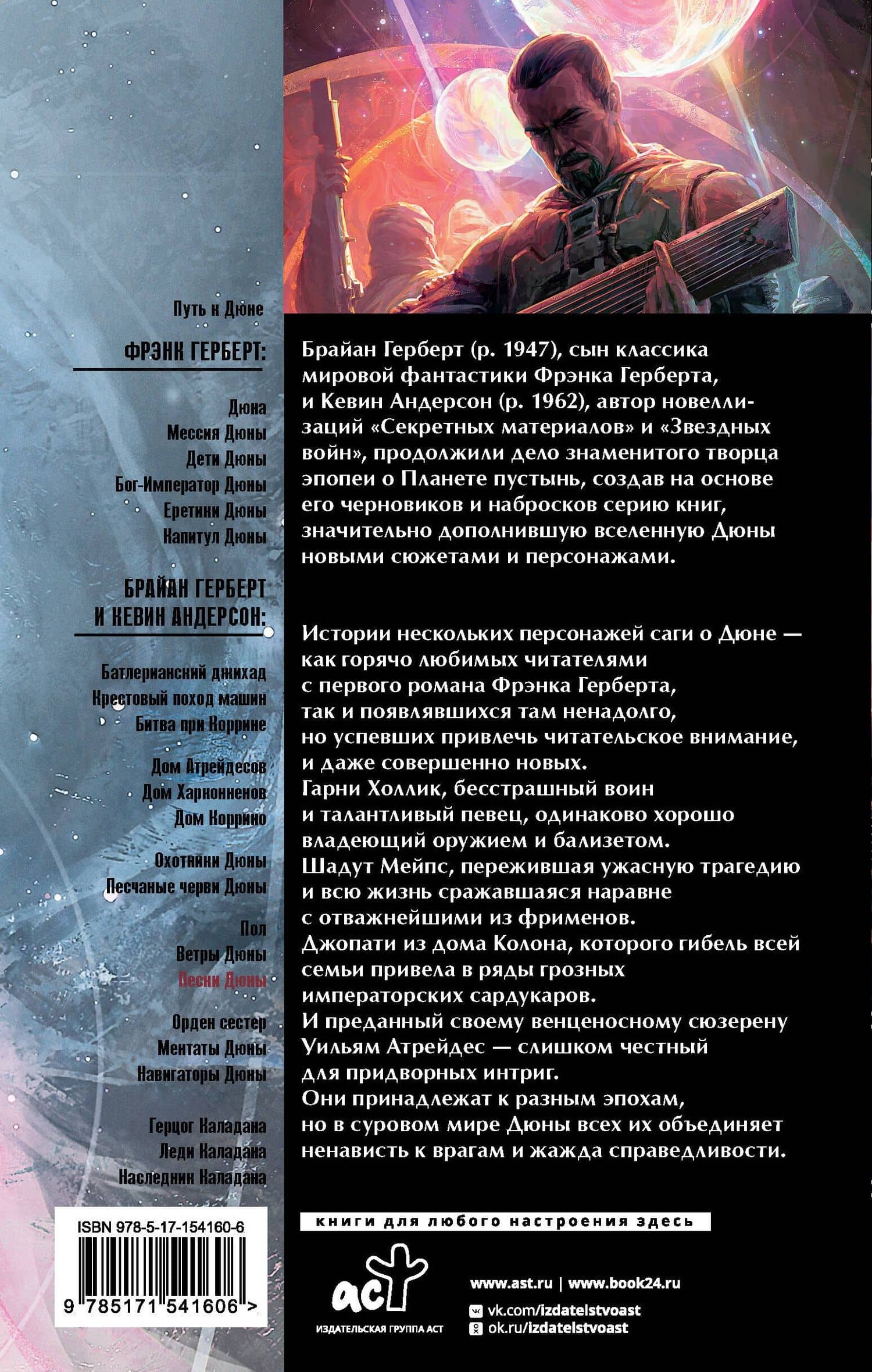 Пески Дюны — Герберт Брайан (2)