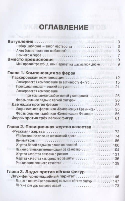Владимир Крамник. Школа современных шахмат — Вадим Эрикович Ионов (2)